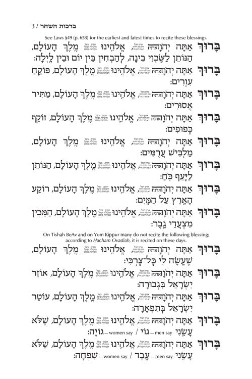 Siddur Tefillah LeDavid with English Instructions - Sephardic/Edot HaMizrach - Compact Size - Brown
