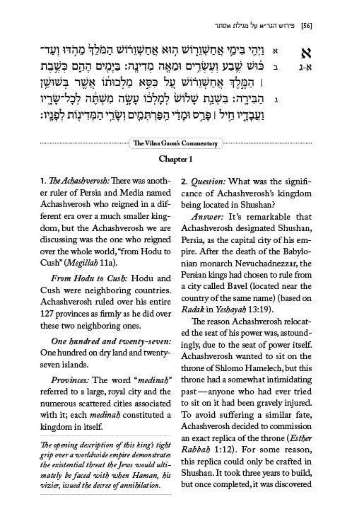 The Vilna Gaon on Megillas Esther