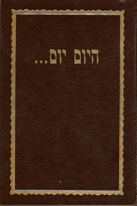 Hayom Yom with English Translation (Full Size)