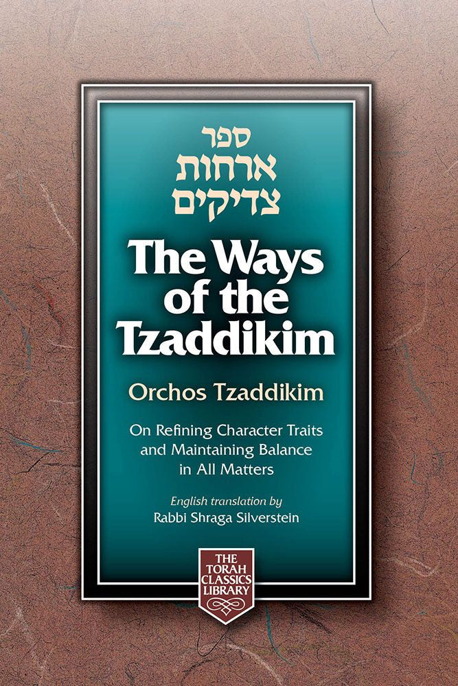 Orchos Tzaddikim: The Ways of the Tzaddikim with English Translation (Full Size)