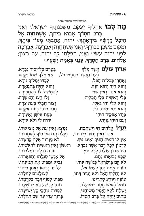 Siddur Tefillas Shlomo with Tehillim - Sefarad - Full Size