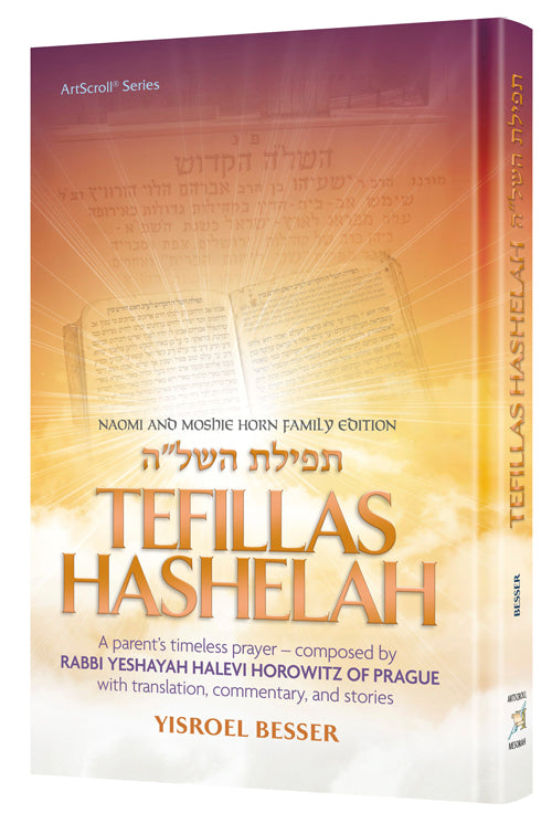 Tefillas HaShelah (Full Size)