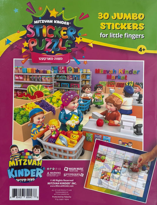 Mitzvah Kinder Sticker Puzzle - Mitzvah Market
