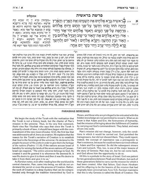 The Stone Edition Chumash - The Torah, Haftaros, and Five Megillos with a Commentary from Rabbinic Writings - With English Translation - Large 8" x 9.5" x 1.8"