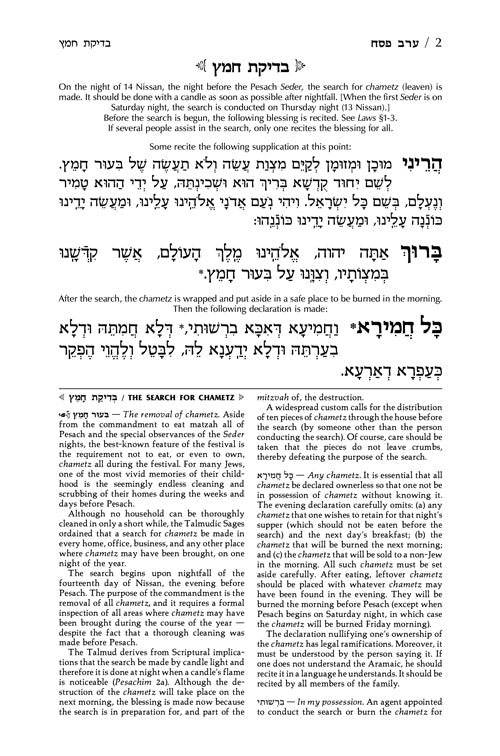 Machzor Zichron Yeshaya for Pesach: The Complete Artscroll Machzor - Sefard - Full Size