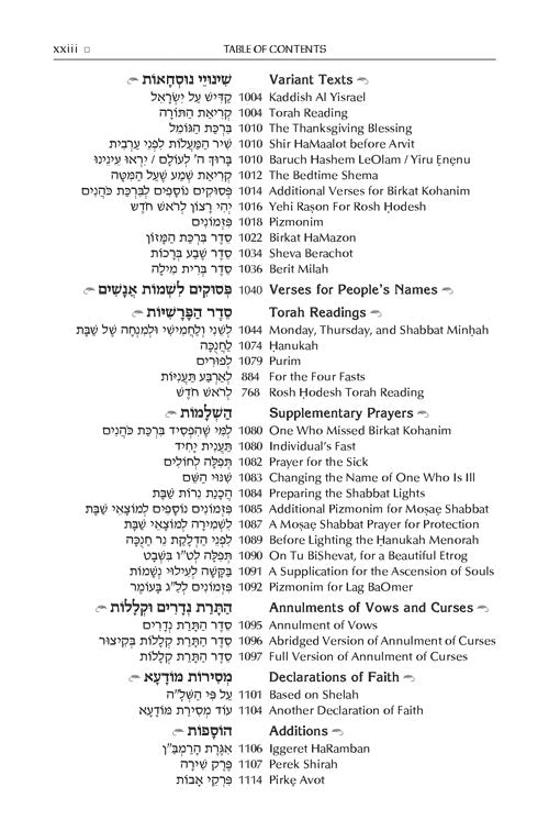 Siddur Kol Simchah: The Artscroll Sephardic Siddur - Sephardic/Edot HaMizrach