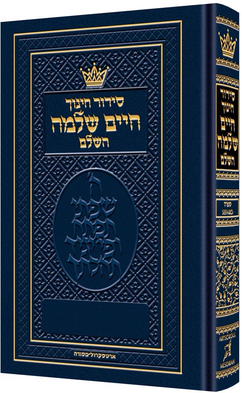 Siddur Chinuch Chaim Shlomo - Sefarad - Full Size