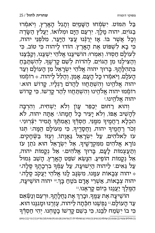 Siddur Tefillas Shlomo with Tehillim - Sefarad - Full Size