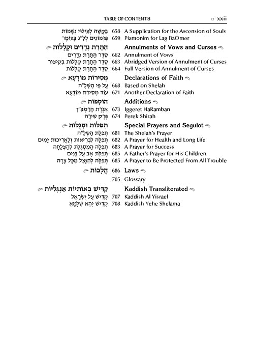 Siddur Kol Simchah: The Artscroll Weekday Sephardic Siddur - Sephardic/Edot HaMizrach - Compact Size