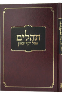 Tehillim Ohel Yosef Yitzchak - Clear Print Edition - Chazan Size 8" x 11"