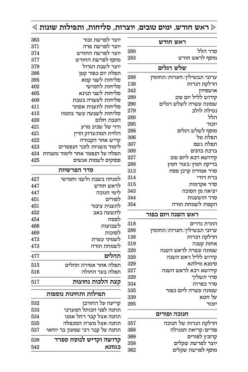 Siddur Tefillas Shlomo with Tehillim - Sefarad - Full Size