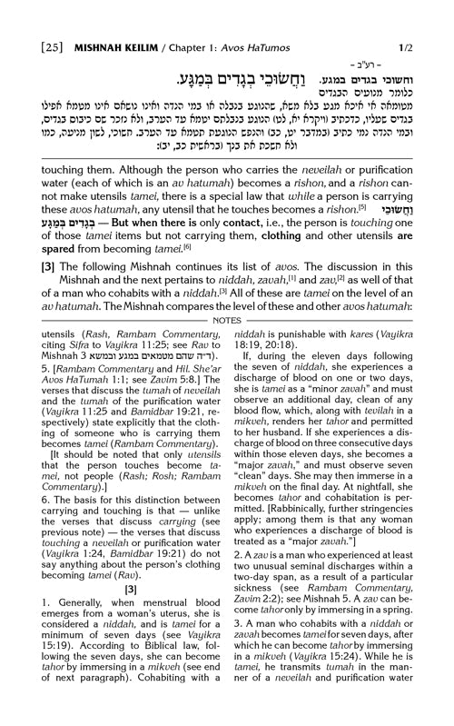 The Mishnah Elucidated - Schottenstein Edition - Volume 17: Seder Tohoros; Part 1; Tractate: Keilim (1) Chapters 1-16