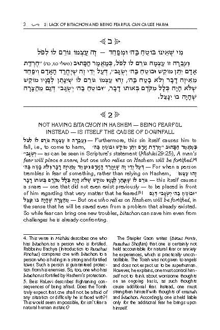 Beis Halevi on Bitachon - With English Translation (Full Size)
