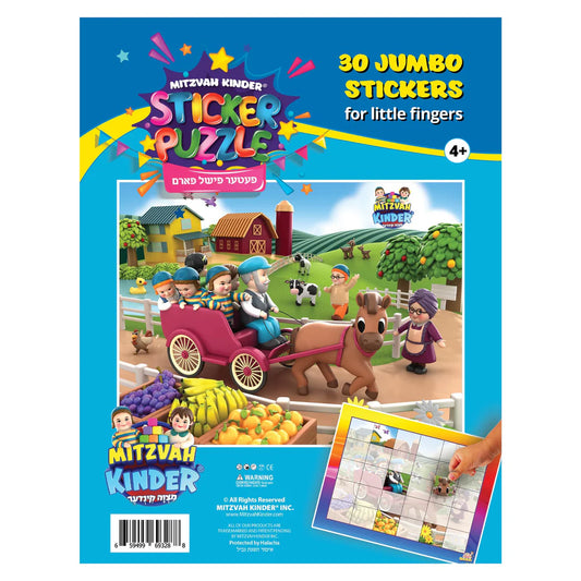 Mitzvah Kinder Sticker Puzzle - Uncle Fishel's Farm