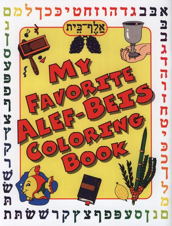 My Favorite Coloring Book: Alef-Beis
