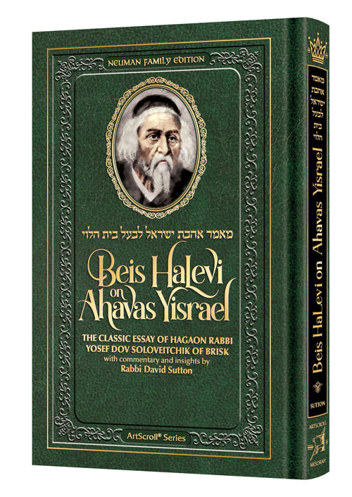Beis Halevi on Ahavas Yisrael - With English Translation (Full Size)