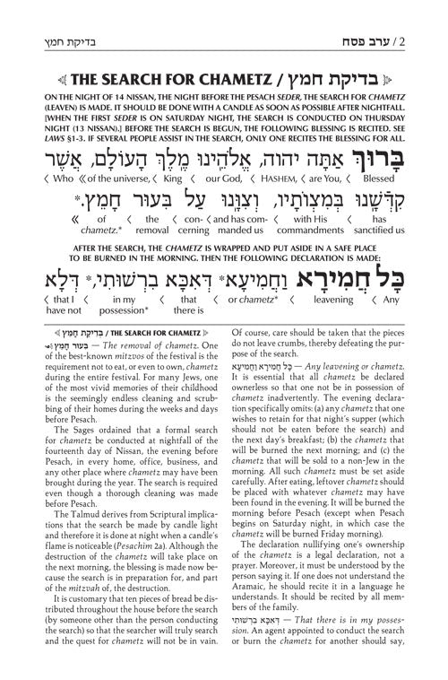 Machzor Simchas Yehoshua for Pesach with an Interlinear Translation - Sefard