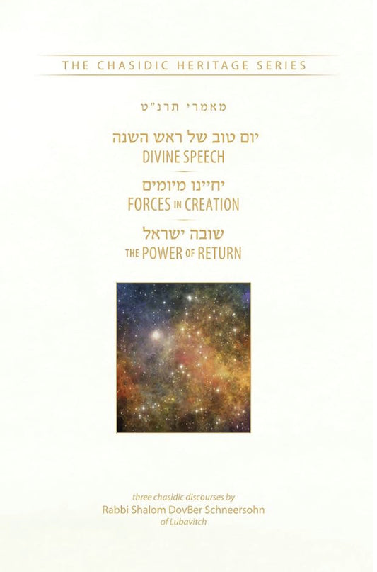 Rosh Hashanah 5659 (Divine Speech - Forces in Creation - The Power of Return) - The Chasidic Heritage Series