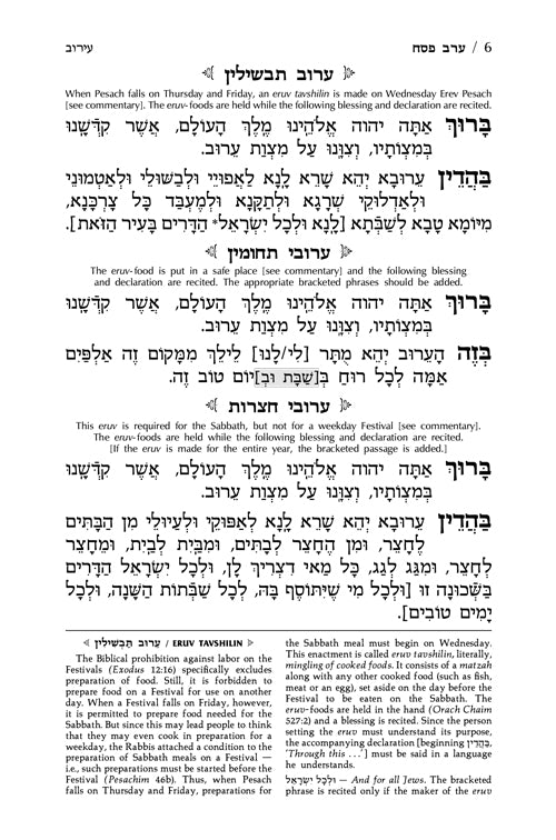 Machzor Zichron Yeshaya for Pesach: The Complete Artscroll Machzor - Sefard - Full Size
