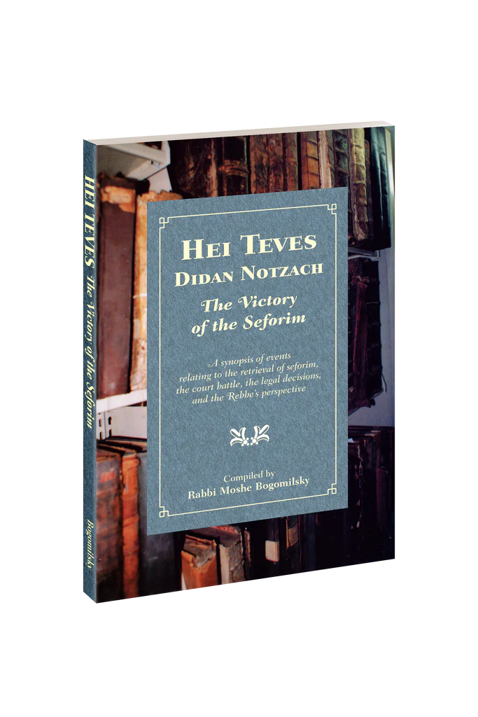 Hei Teves - Didan Notzach: The Victory of the Seforim