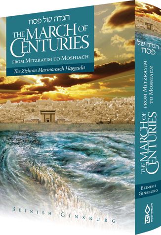 The March of Centuries Haggadah