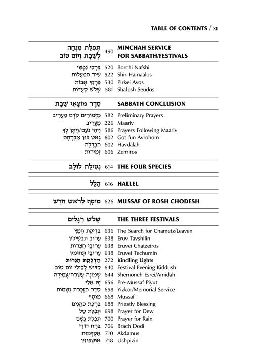 Ohel Sarah Women's Siddur - Sefarad - White - Compact Size