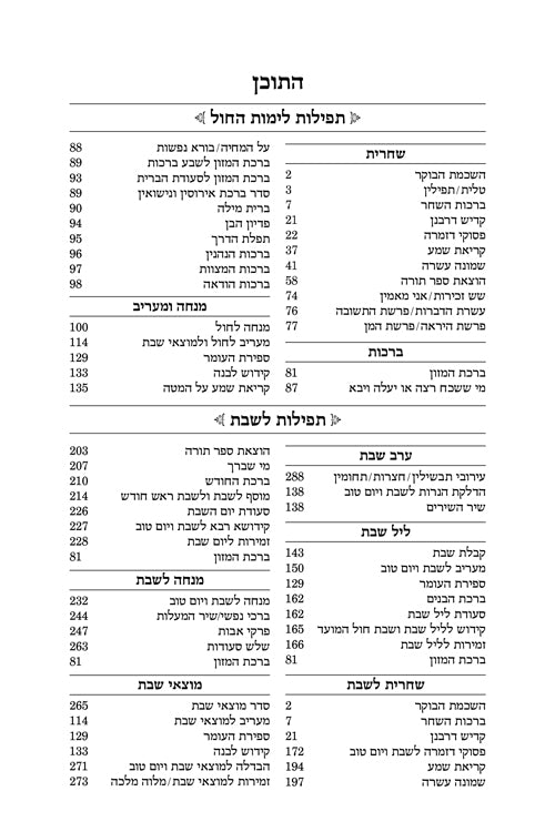 Siddur Tefillas Shlomo with Tehillim - Sefarad - Full Size