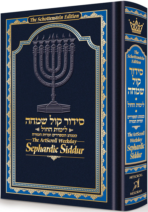 Siddur Kol Simchah: The Artscroll Weekday Sephardic Siddur - Sephardic/Edot HaMizrach - Compact Size