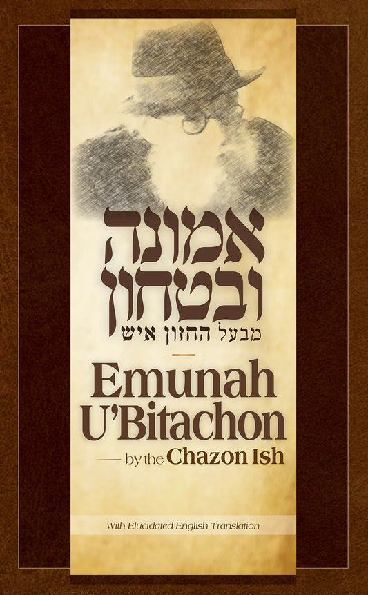 Emunah U'Bitachon by the Chazon Ish - With English Translation