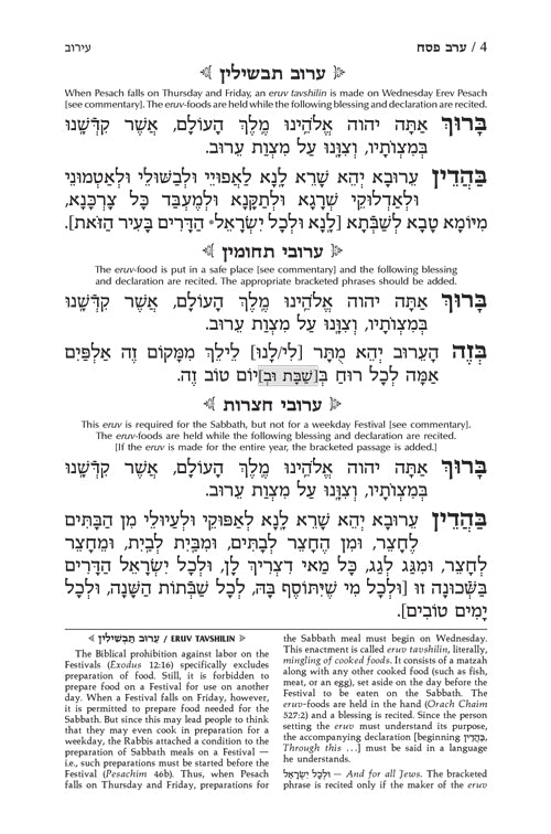 Machzor Beis Aharon for Pesach: The Complete Artscroll Machzor - Ashkenaz - Full Size