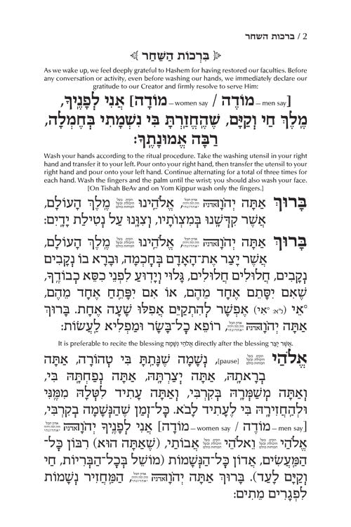Siddur Tefillah LeDavid with English Instructions - Sephardic/Edot HaMizrach - Compact Size - Brown