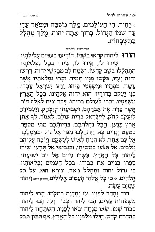 Siddur Tefillas Shlomo with Tehillim - Sefarad - Full Size