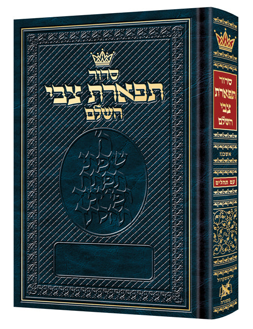 Siddur Tiferes Tzvi with Tehillim - Ashkenaz