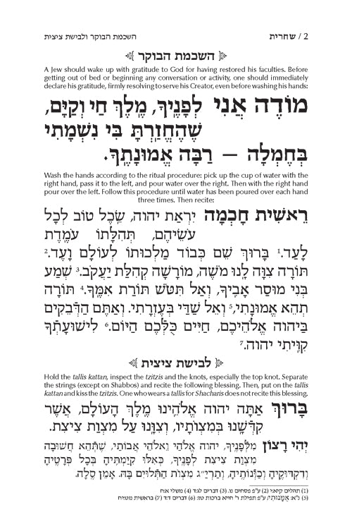 Siddur Tefillas Sima with English Instructions - Ashkenaz