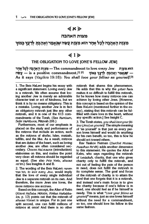 Beis Halevi on Ahavas Yisrael - With English Translation (Full Size)