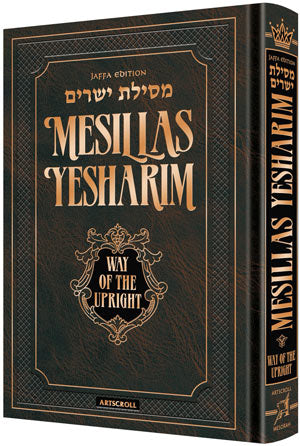 Mesillas Yesharim with English Translation - The Jaffa Edition