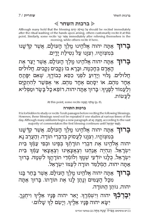 Siddur Tefillas Sima with English Instructions - Ashkenaz