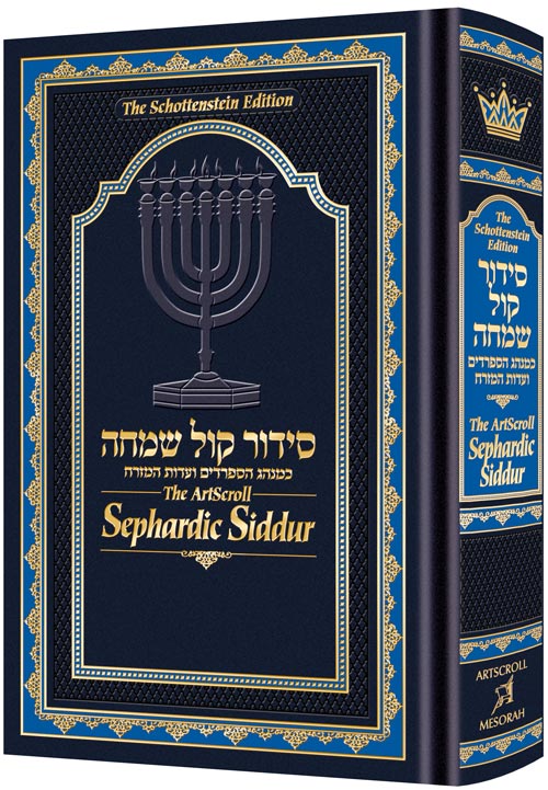 Siddur Kol Simchah: The Artscroll Sephardic Siddur - Sephardic/Edot HaMizrach