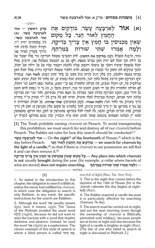 The Mishnah Elucidated - Schottenstein Edition - Volume 1: Seder Zeraim; Part 1; Tractates: Berachos, Peah and Demai
