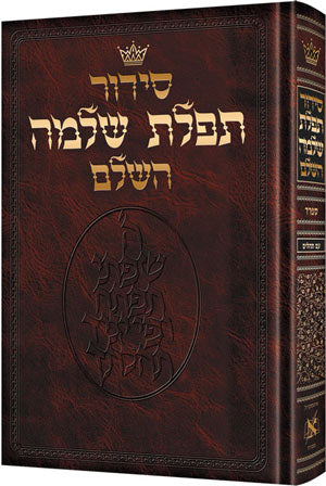Siddur Tefillas Shlomo with Tehillim - Sefarad - Full Size