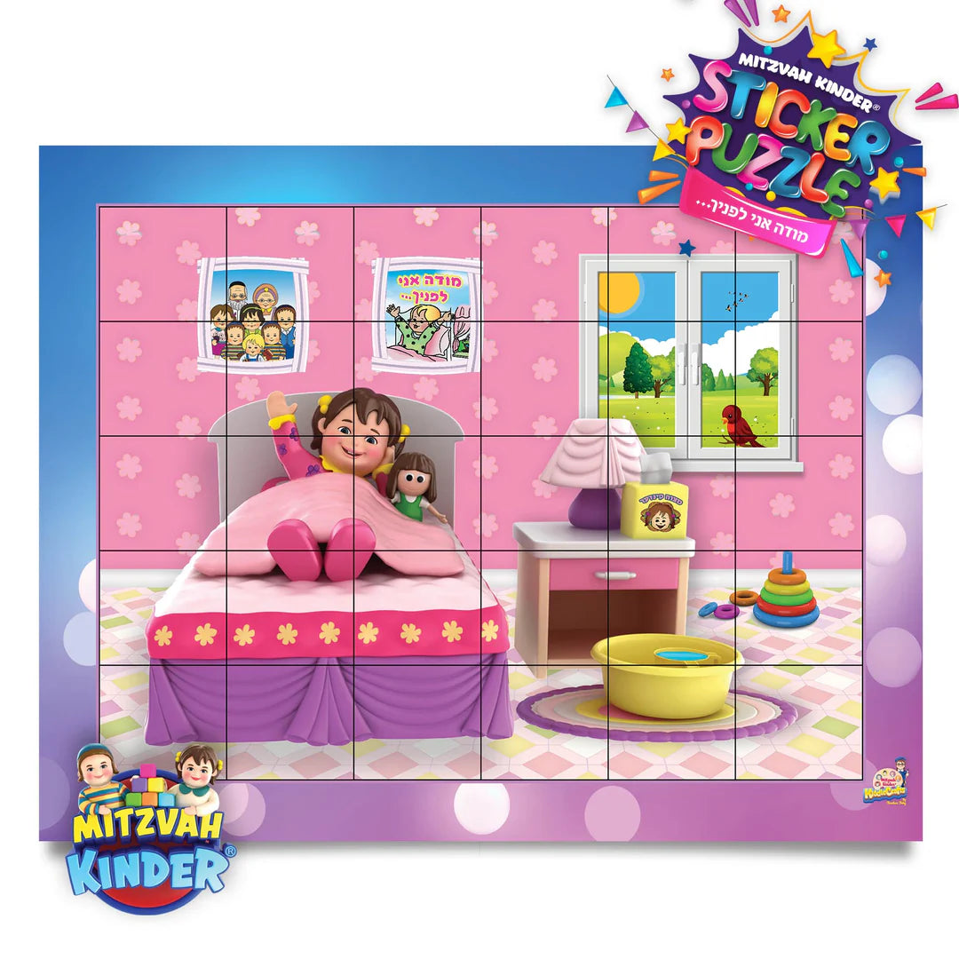 Mitzvah Kinder Sticker Puzzle - Modeh Ani