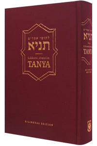 Likkutei Amarim Tanya - Bilingual Edition