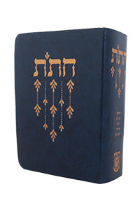 Chitas - Israeli Edition - Small 4" x 5.5" - Dark Blue