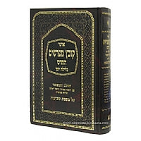 Kovetz Mefarshim Masechta Pesachim Volume 1 (Prakim 1-4)